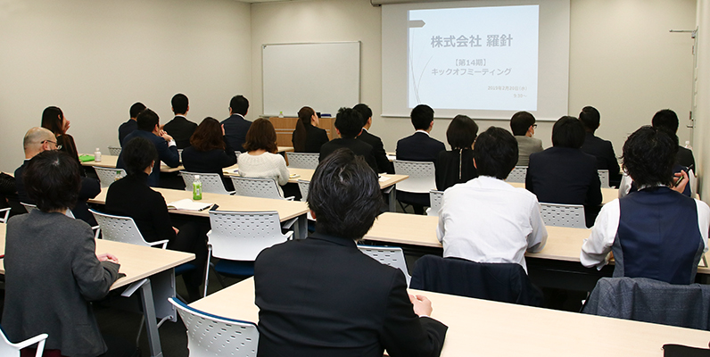 14期 キックオフミーティング