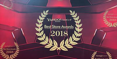 2018年 ヤフーショッピング 腕時計部門 年間ベストストア