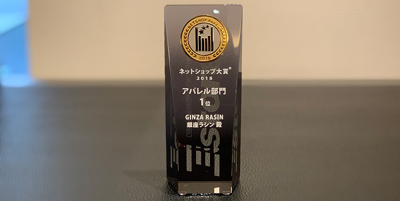 Ｅストアー ネットショップ大賞2018
