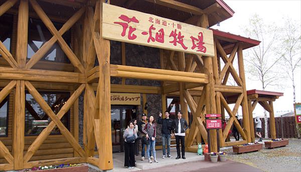花畑牧場