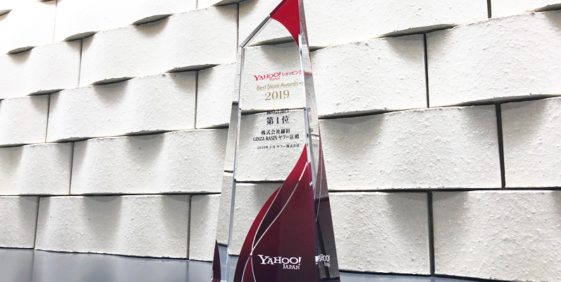 ヤフー ベストストア アワード 2019